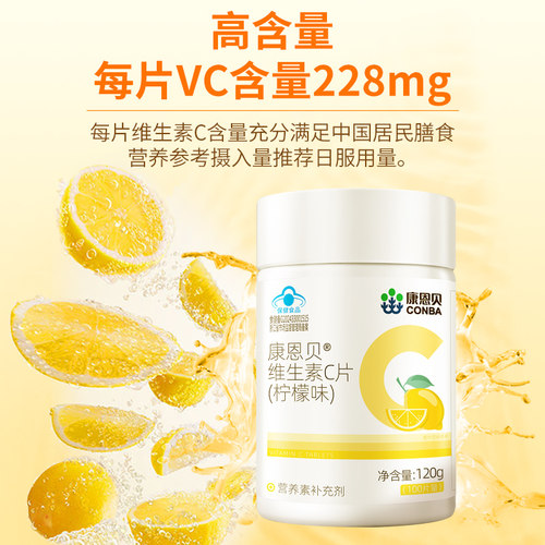 3种口味康恩贝维生素C咀嚼片VC片复合多种b族维C含片ve正品保健品 - 图2