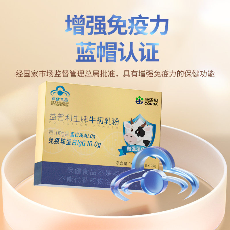  康恩贝保健品牛初乳