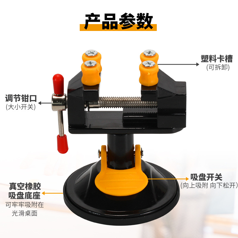 吸盘式迷你铝合金台钳家用固定器文玩雕刻打孔夹床桌虎钳夹紧器