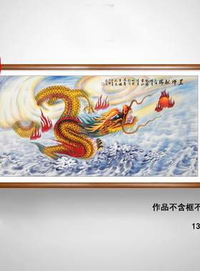 国画真迹生肖龙中国龙