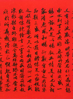 手写真迹毛笔书法字画 四尺横幅红纸黑字 王羲之兰亭集序书法1039