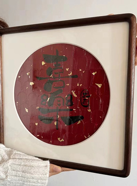 杉琛福字相框实木新中式