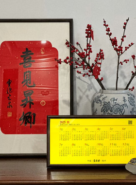 喜见升卿蛇年杭州挂历相框4070画框摆台20寸龙德耀日书法裱框画框