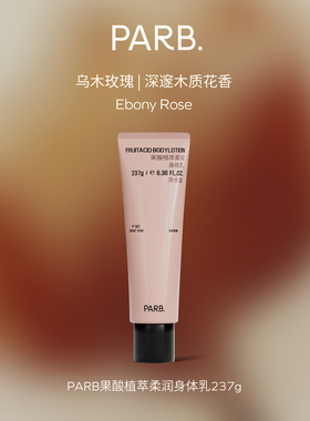 PARB植萃果酸身体乳237g
