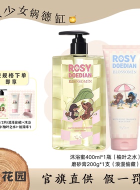 掌中花园RDD联名PDRN水光香氛沐浴蜜+磨砂膏保湿持久留香多种肤质