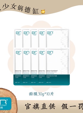 拜瑞格透明质酸钠特护面膜