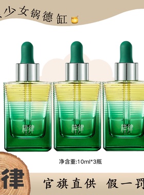 ReGreen粹律蕴能御纹奢润面油面部精华油10ml保湿滋润修护紧致