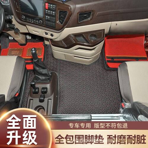 汕德卡g7/c7h脚垫大包围专用g5全包围脚垫货车驾驶室装饰用品大全 - 图0