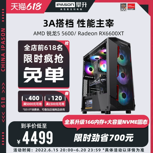 [618 Pre -Sale] поднимается AMD Ryzen 5600/RX6600XT/6650XT 3A компьютерный хост Полный набор E -Sports Cchicken League of Legends Game High -End Diy Assembly Machine