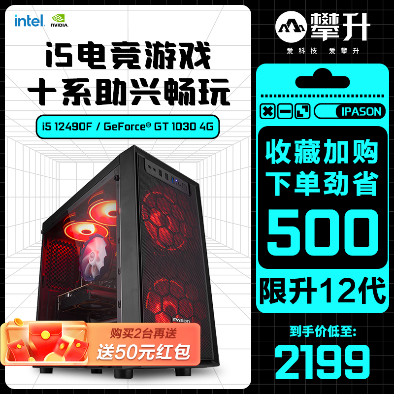 攀升i5 10400F升12代12400F/GT1030/16G家用办公设计LOL游戏网吧整机DIY组装机台式电脑主机全套DNF穿越火线