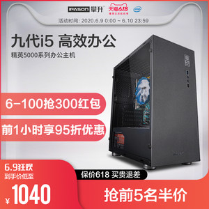 攀升 i5 8400升9400 九代台式家用办公电脑主机游戏设计师电脑DIY组装机整机全套