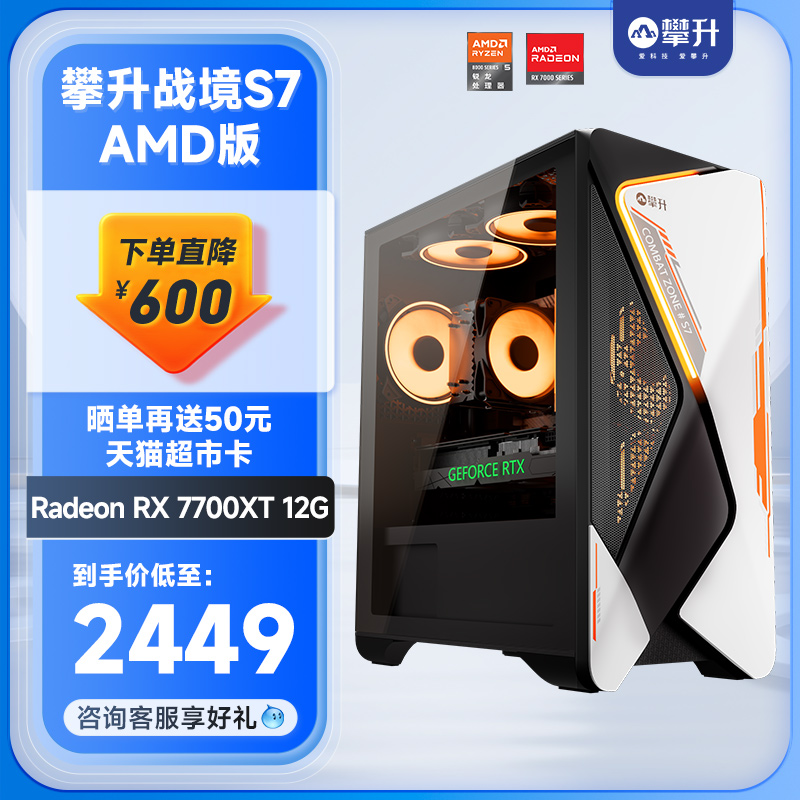 攀升amd战境S7 8400F/RX6650XT/6750GRE/7700XT电脑主机整机AMD台式办公设计游戏型组装机全套 - 图0