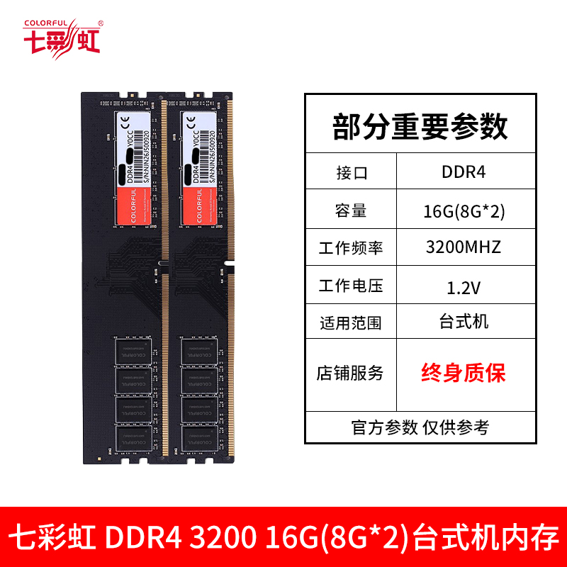 七彩虹内存条DDR4 8G 16G 2666 3200 台式机电脑主机内存条