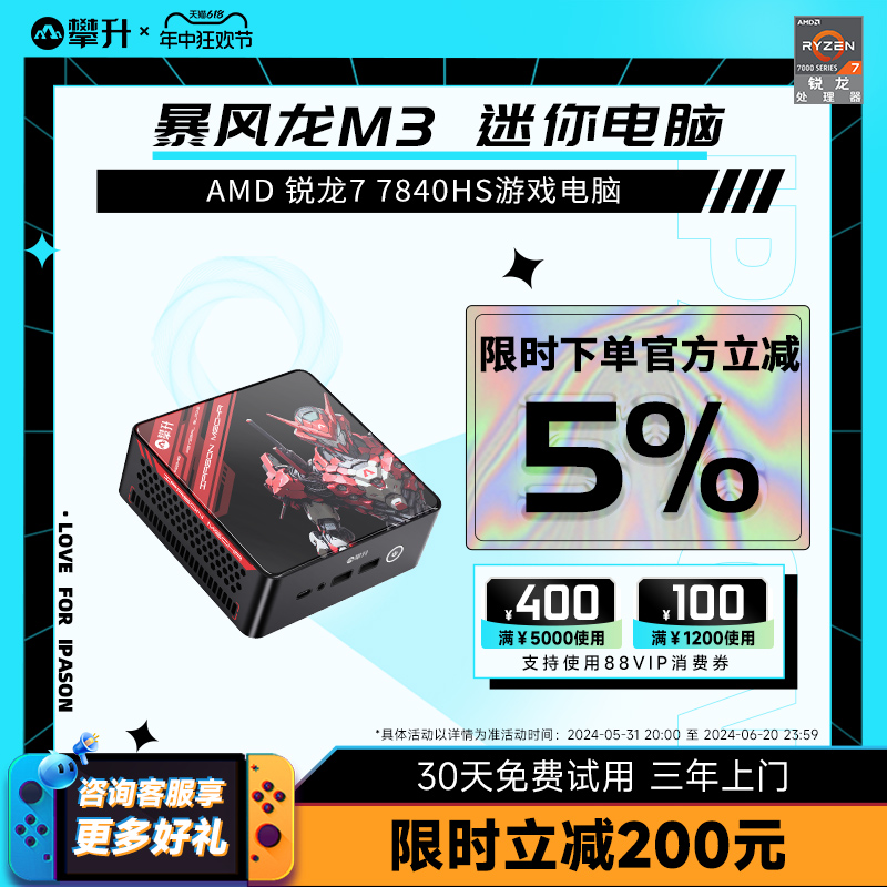 人气王IPASON攀升暴风龙M3 AMD R7 7840HS迷你主机掌上主电脑影音商用家用办公游戏炒股学习全套-图0