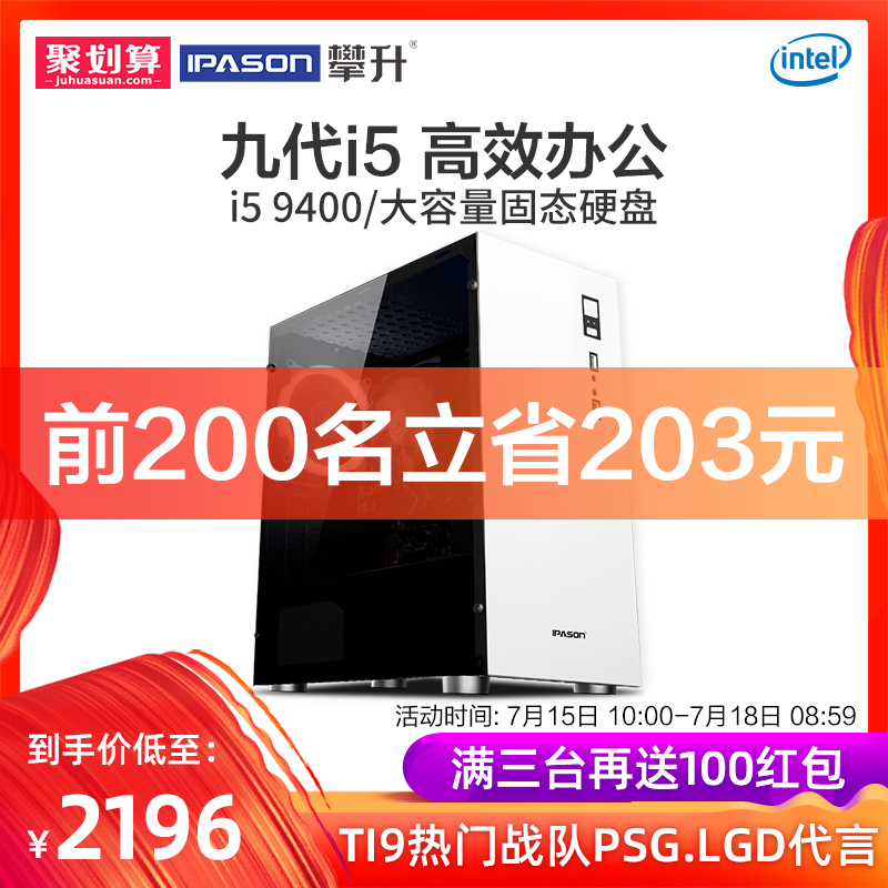 攀升英特爾酷睿i5 7500/8400升9400九代臺式家用辦公電腦主機遊戲設計師電腦DIY組裝機整機全套