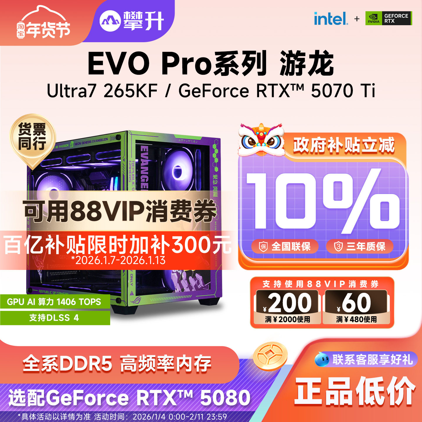 【国补10%+百亿】攀升游戏主机i7 14700KF升U7 265KF/RTX5070Ti/5080三角洲台式机电脑主机DIY电竞组装整机,淘宝优惠券,粉丝福利购,淘宝优惠卷