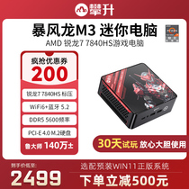 Popularity King IPASON Climbing Storm Dragon M3 AMD R7 7840HS Mini host computer video and audio commercial home office game frying stock Learn the full set