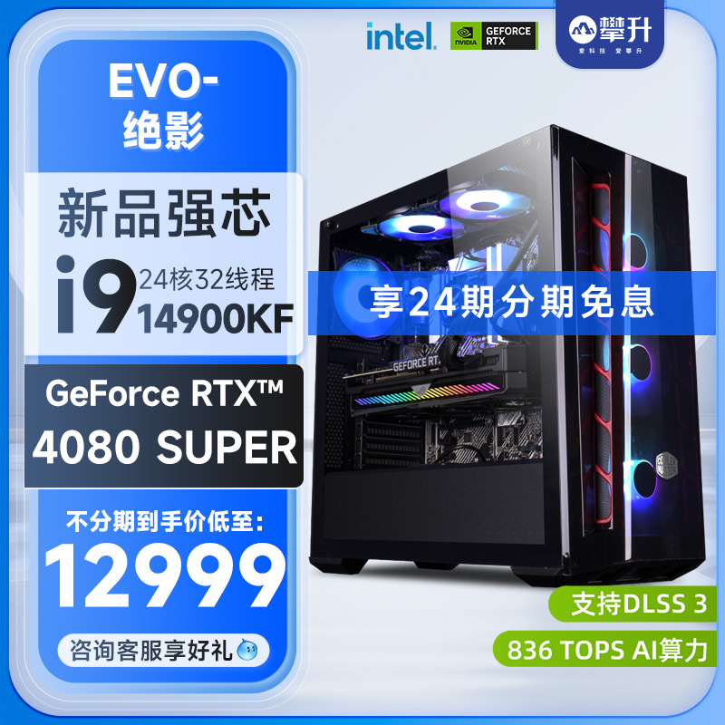 攀升14代I9游戏14900KF台式机电脑RTX4070/4070Ti SUPER/4080S/4090D主机高配全套DIY组装机整机24期分期免息-图0