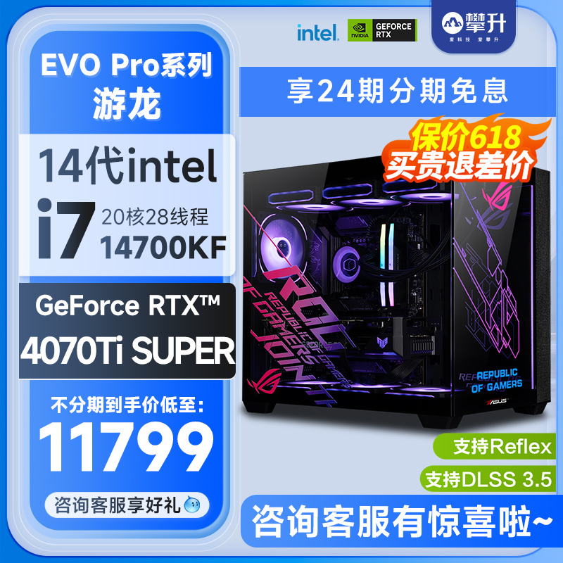 攀升i7游戏14700K高配RTX4070Ti/4070TI SUPER/4080SUPER海景房台式机华硕电脑ROG整机主机全套电竞DIY组装机 - 图0