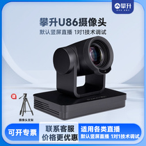 Climbing U86 high-definition Taobao shake-up computer live camera conference with special equipment