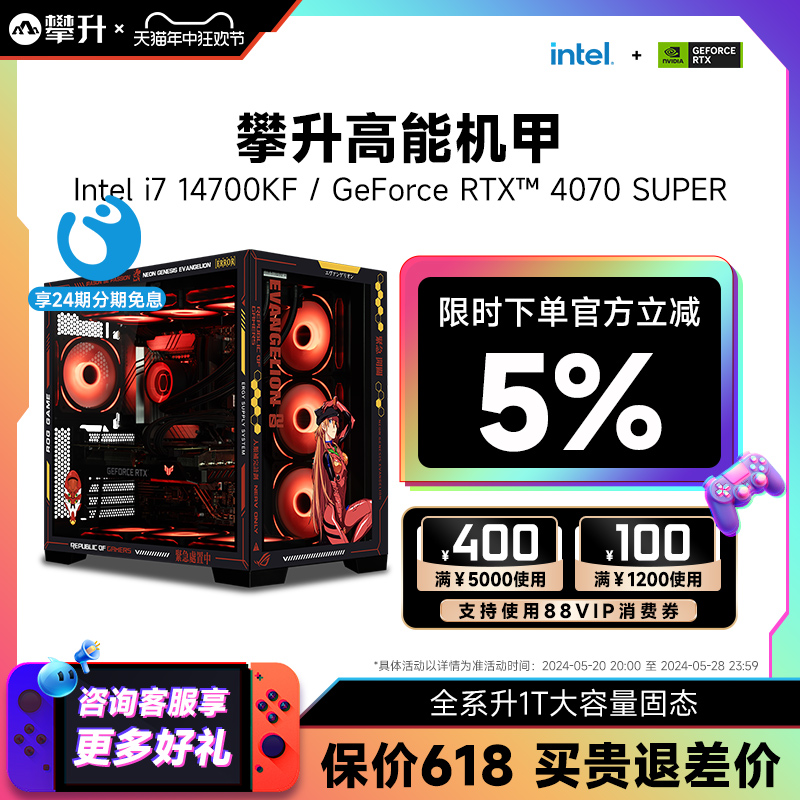 攀升高能机甲i7主机13700F升i7 14700KF高配RTX4070S/4070SUPER/13700KF游戏DIY电脑台式机水冷兼容组装机 - 图0