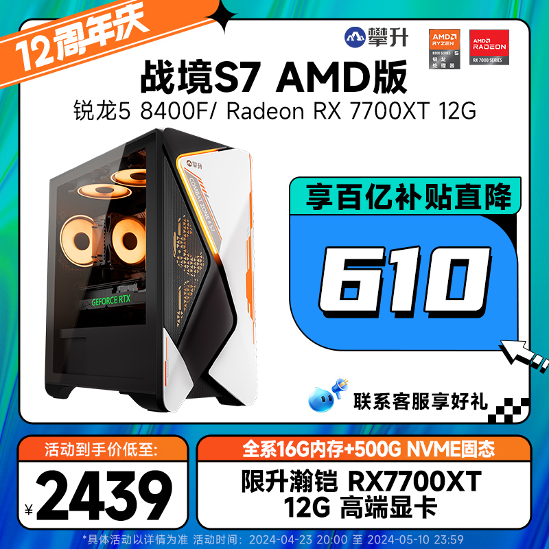 攀升amd战境S7 8400F/RX6650XT/6750GRE/7700XT电脑主机整机AMD台式办公设计游戏型组装机全套 - 图0