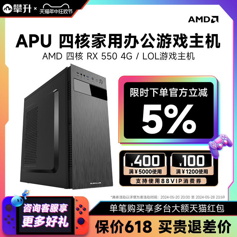 攀升AMD APU A8 7680/A10/4500/4600G四核独显游戏台式电脑主机组装机DIY办公家用全套办公主机 - 图0