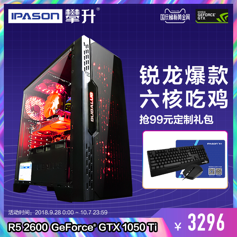组装整机 DIY 台式吃鸡游戏电脑主机 GTX1050Ti 2600 R5 锐龙 AMD 攀升 组装整机 DIY 台式吃鸡游戏电脑主机 GTX1050Ti 2600 R5 锐龙 AMD 攀升