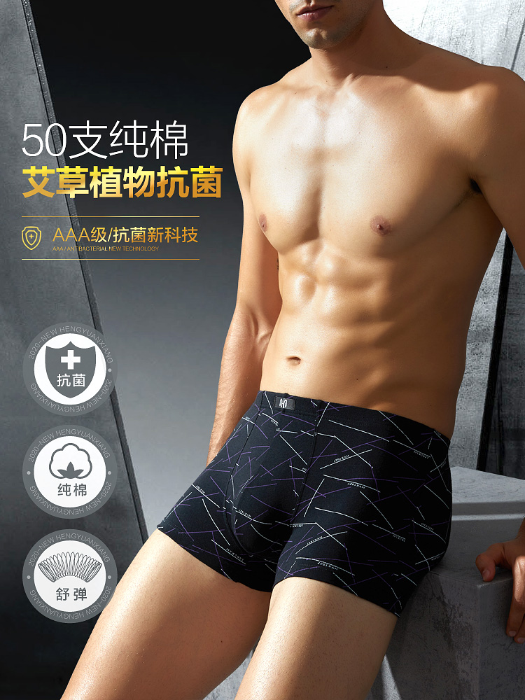 恒源祥抗菌纯棉男士内裤 恒源祥内衣内裤