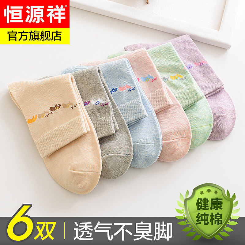 恒源祥春秋季吸汗透气纯棉中筒袜 恒源祥内衣短袜/打底袜/丝袜/美腿袜