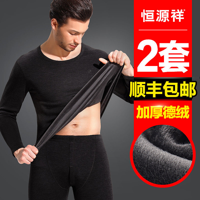 恒源祥保暖男士加绒套装德绒内衣 恒源祥内衣保暖套装