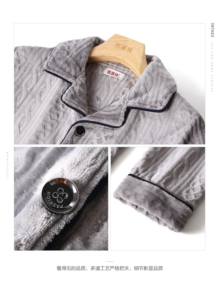 恒源祥男士秋冬款法兰绒加厚季睡衣 恒源祥内衣睡衣/家居服套装