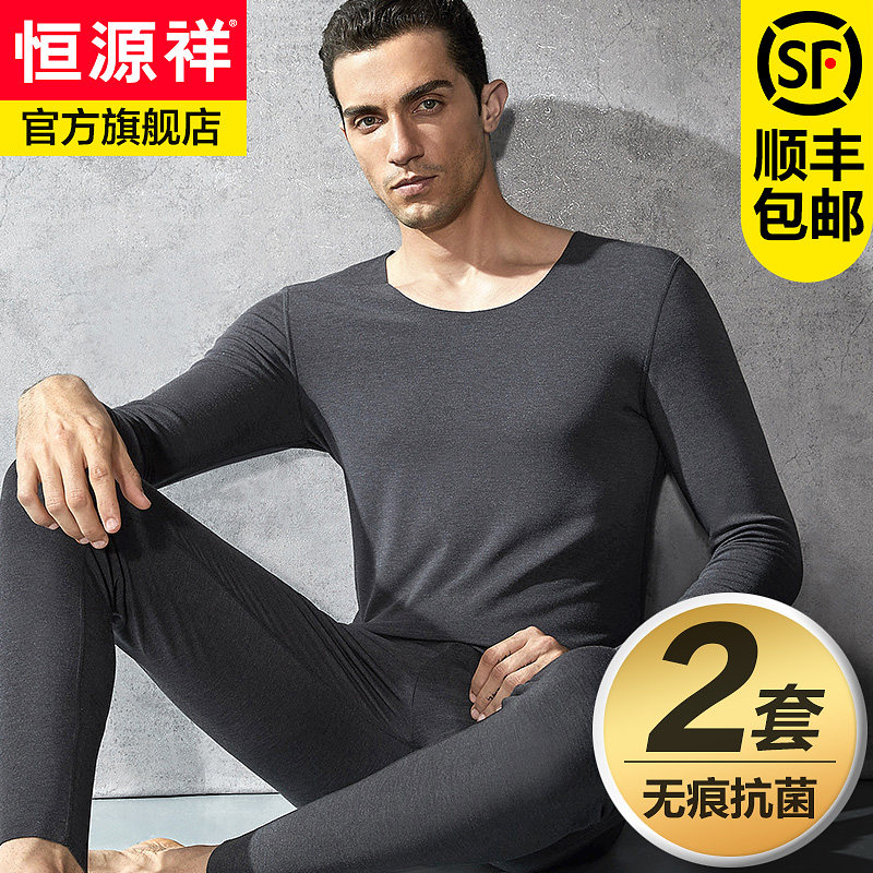 恒源祥无痕保暖内衣男士抗菌打底衫 恒源祥内衣保暖套装