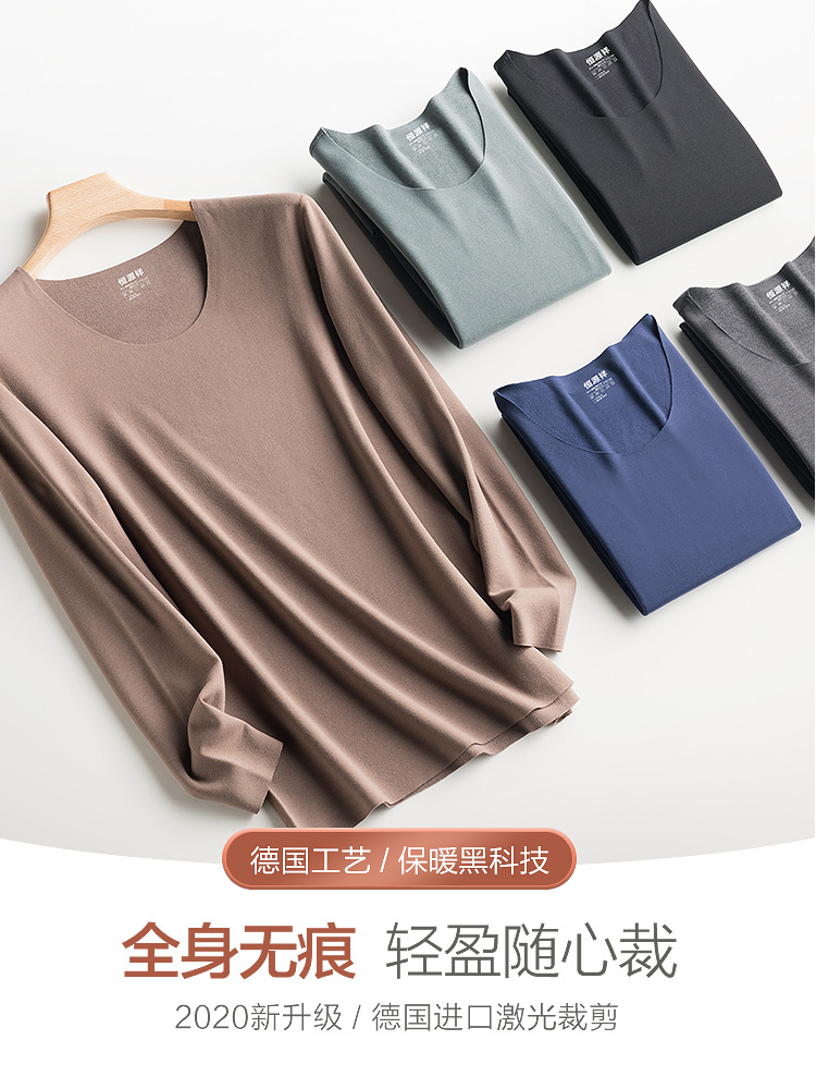 恒源祥无痕保暖内衣男士抗菌打底衫 恒源祥内衣保暖套装