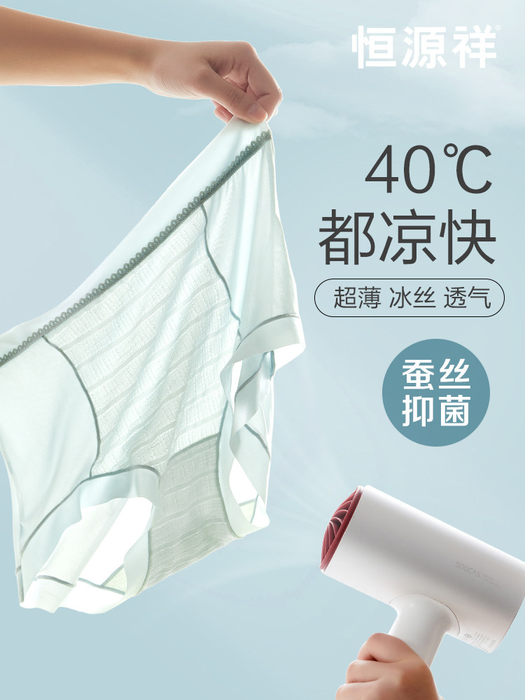  恒源祥内衣女三角裤