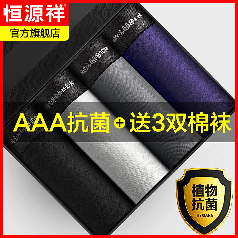 恒源祥男士平角裤纯棉抗菌大码短裤 恒源祥内衣内裤