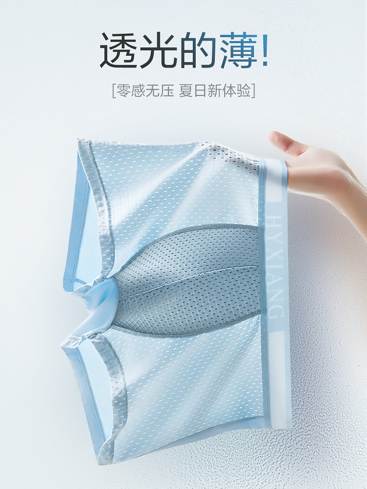 恒源祥夏季薄款冰丝男士内裤男生凉感平角裤衩网眼透气四角短裤头,淘宝优惠券,粉丝福利购,淘宝优惠卷