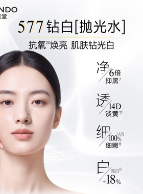 自然堂雪肌追光美白焕颜精华水