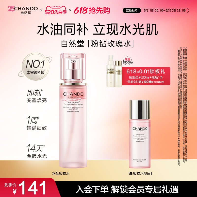 自然堂粉钻紧致细嫩太空玫瑰水爽肤水肌肽补水保湿紧致舒缓