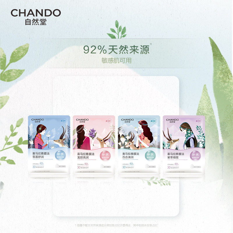 自然堂喜马拉雅植物补水保湿面膜45片敏肌可用,淘宝优惠券,粉丝福利购,淘宝优惠卷