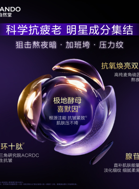 【达人直播】自然堂小紫瓶水乳抗疲老紧致淡纹敏肌适用