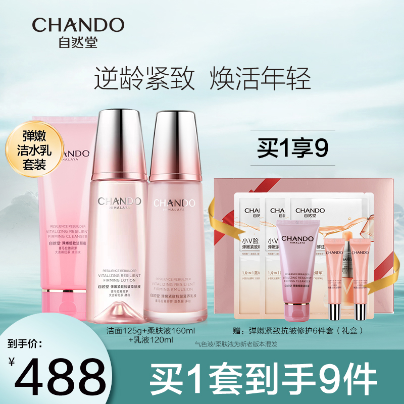 自然堂弹嫩洗面奶水乳紧致女爽肤水 自然堂面部护理套装