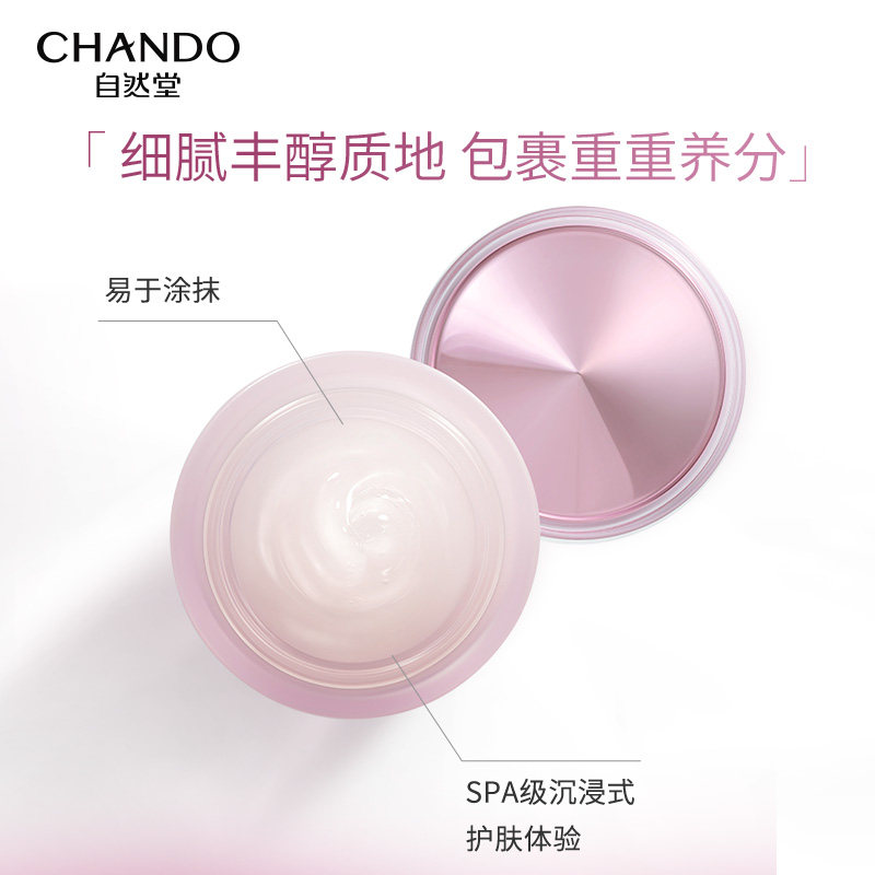 自然堂燕窝酸御龄凝脂紧致滋润面膜 自然堂涂抹面膜