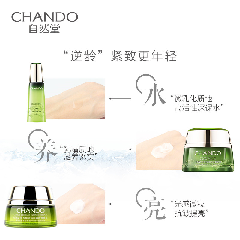 自然堂雪松御龄奢宠礼盒套装柔肤液 自然堂面部护理套装