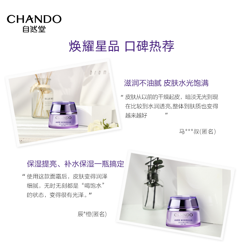 【自然堂】凝时小紫瓶熬夜面霜50g