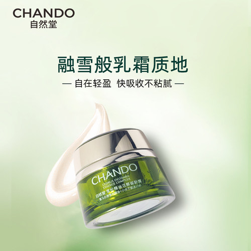 自然堂雪松精油御龄霜油霜抗皱紧致补水保湿淡化细纹官方旗舰店 - 图2