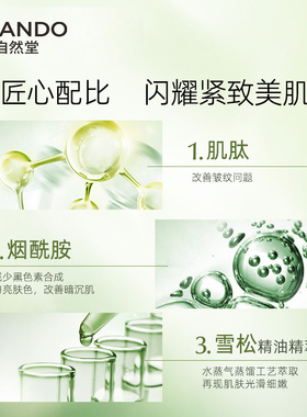 自然堂雪松精油活颜御龄精华液
