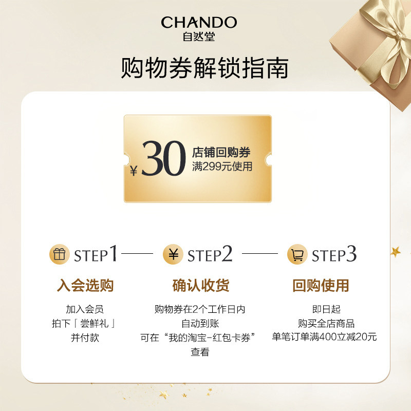 【会员专享尝鲜礼加购物车付款】自然堂经典星品尝鲜礼