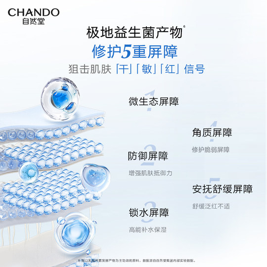 【达人直播】自然堂极地补水修护等渗面膜益生菌舒缓保湿温和敏肌