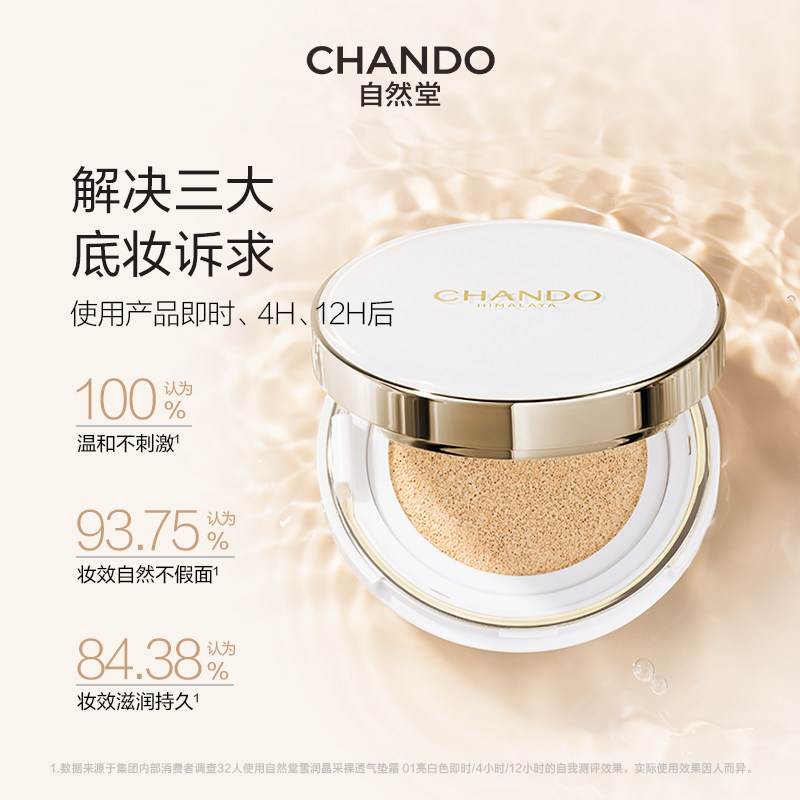 自然堂雪润晶采裸透气垫BB霜遮瑕轻薄持久保湿粉底液持妆干皮清透,淘宝优惠券,粉丝福利购,淘宝优惠卷